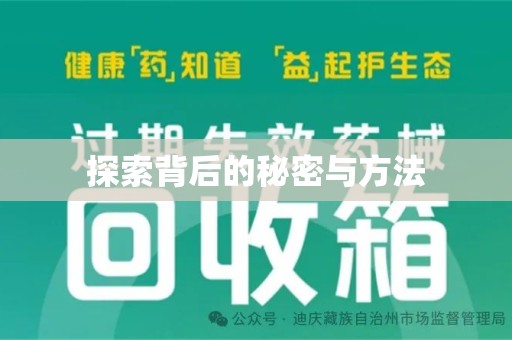 岳阳探索背后的秘密与方法