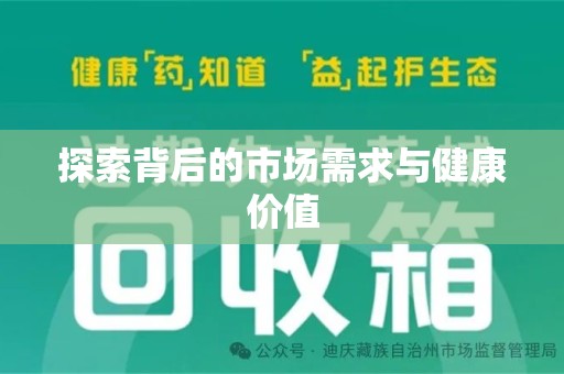 岳阳探索背后的市场需求与健康价值