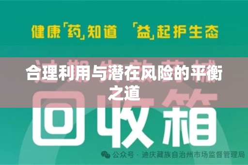 岳阳合理利用与潜在风险的平衡之道