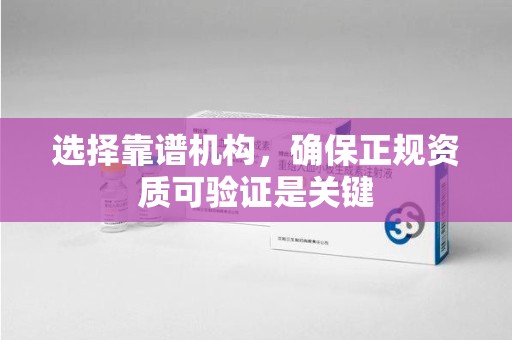 岳阳选择靠谱机构，确保正规资质可验证是关键