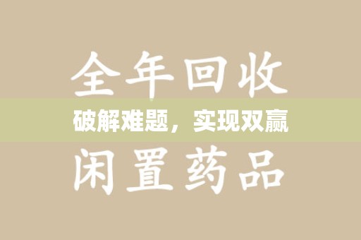岳阳破解难题，实现双赢
