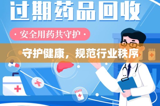 岳阳守护健康，规范行业秩序