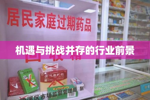 岳阳机遇与挑战并存的行业前景